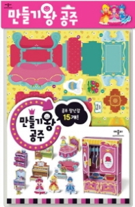 만들기왕 공주